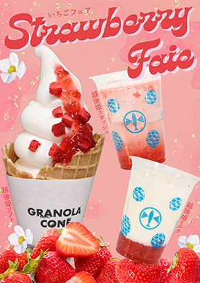 越後姫ソフト・越後姫ミルク・越後姫スカッシュ