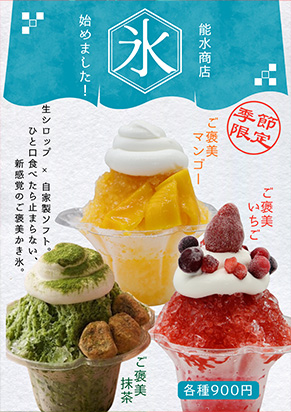 ご褒美かき氷